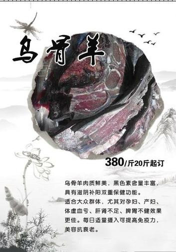 北京中秋节礼品卡 乌骨羊