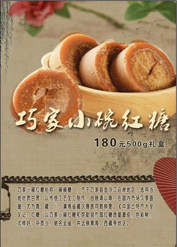 北京端午节礼品卡 小碗红糖