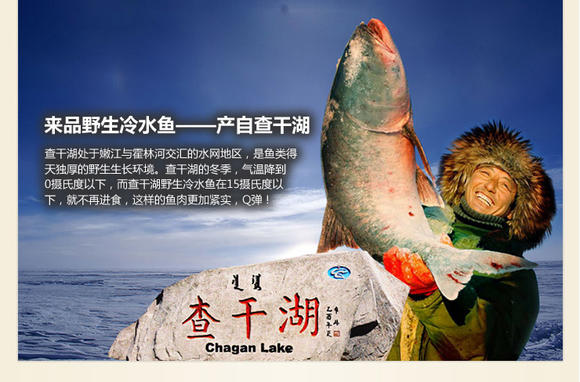 查干湖冬捕鱼 北京销售处